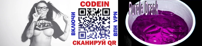 Codein напиток Lean (лин)  Пыталово 